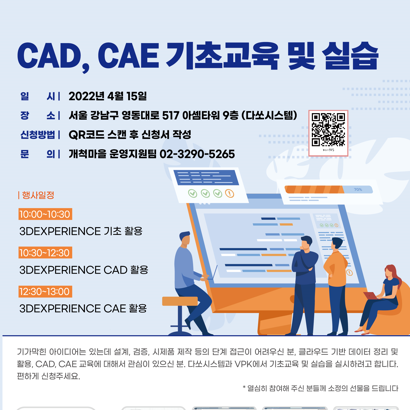 KU-3DS CAD, CAE 기초교육 및 실습