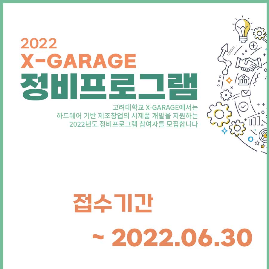 [X-GARAGE] 2022년도 정비프로그램(X-Delivery) 안내