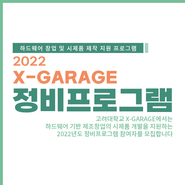 [X-GARAGE] 2022년도 정비프로그램(X-Delivery) 팝업