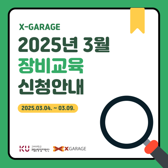 2025년 3월 장비교육