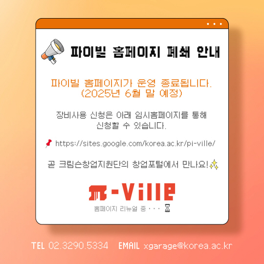 파이빌 홈페이지 폐쇄 안내